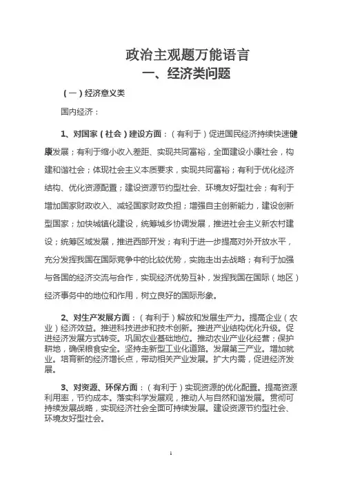 高考政治主观题万能答案