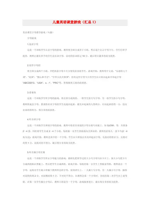 英语课堂字母教学游戏大全(1-22)