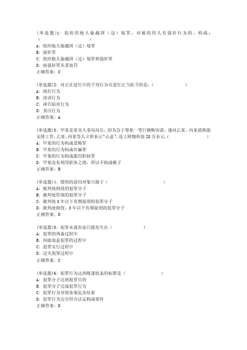 福师20春《刑法学》在线作业二答案
