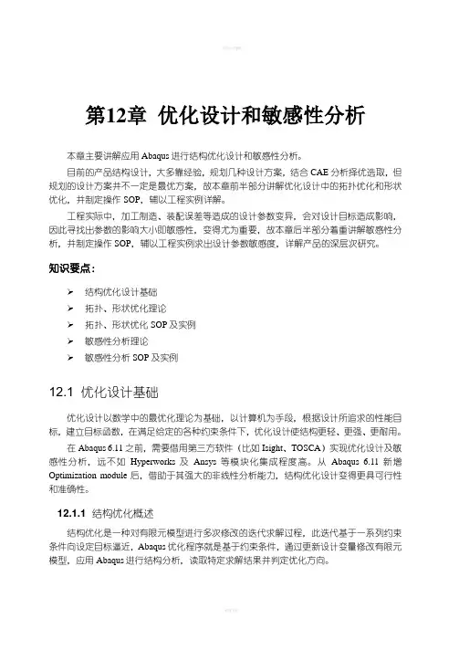Abaqus优化设计和敏感性分析高级教程