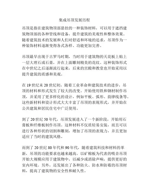 集成吊顶发展历程