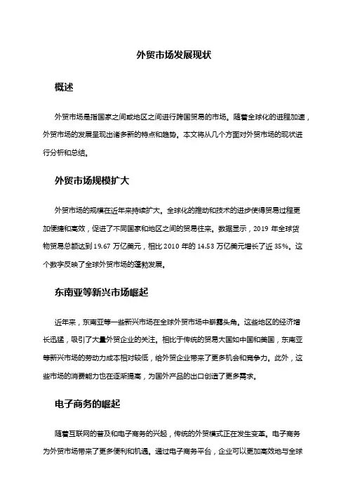 2024年外贸市场发展现状