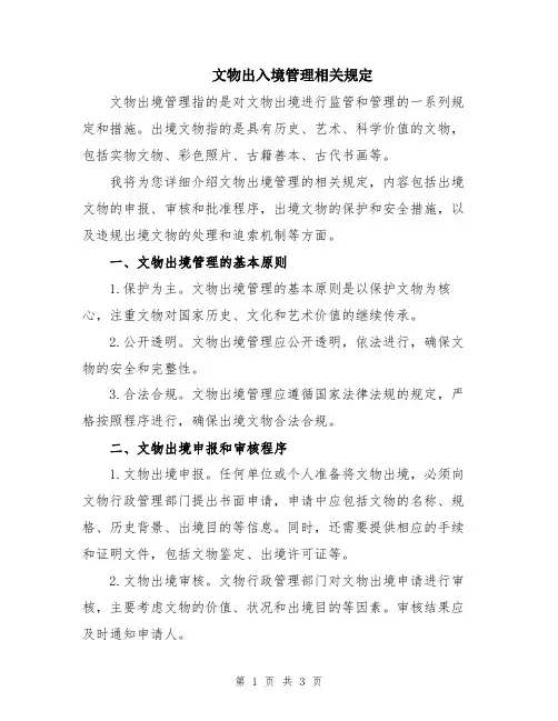 文物出入境管理相关规定