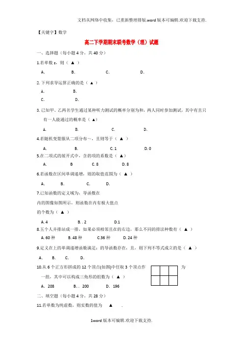 【数学】高二数学下学期期末联考理新人教A版