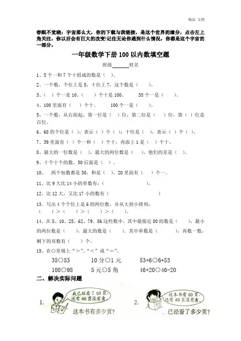 一年级数学下册100以内数填空题