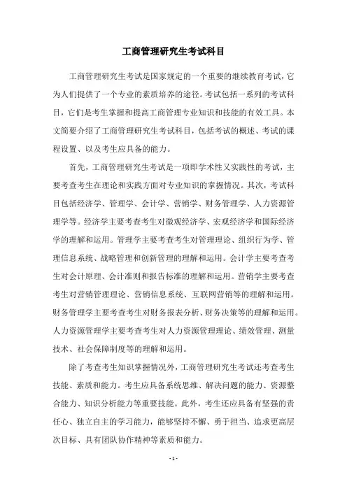 工商管理研究生考试科目