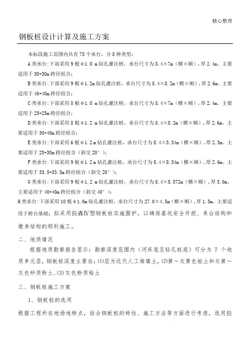 钢板桩设计计算