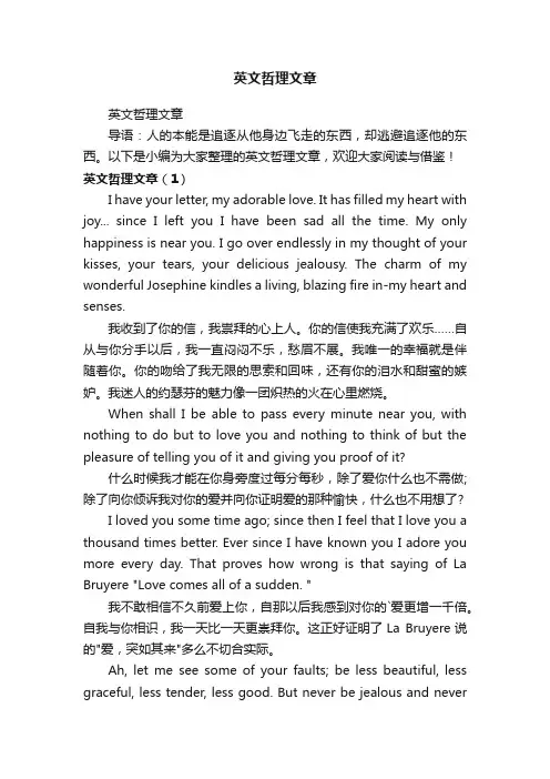 英文哲理文章
