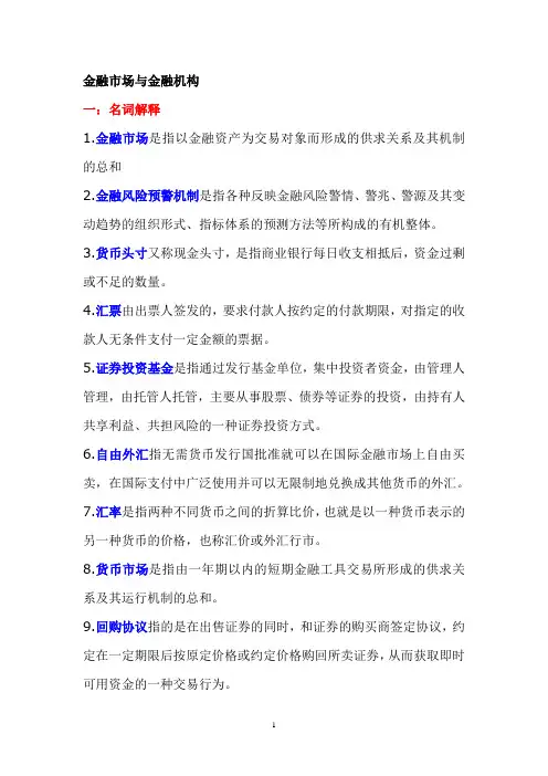 金融市场练习题答案 (2)