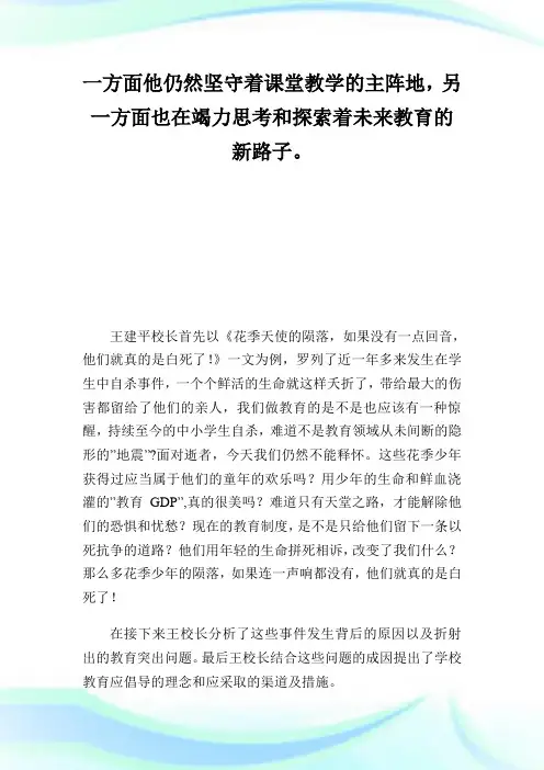 2018年校长国培培训有感.doc