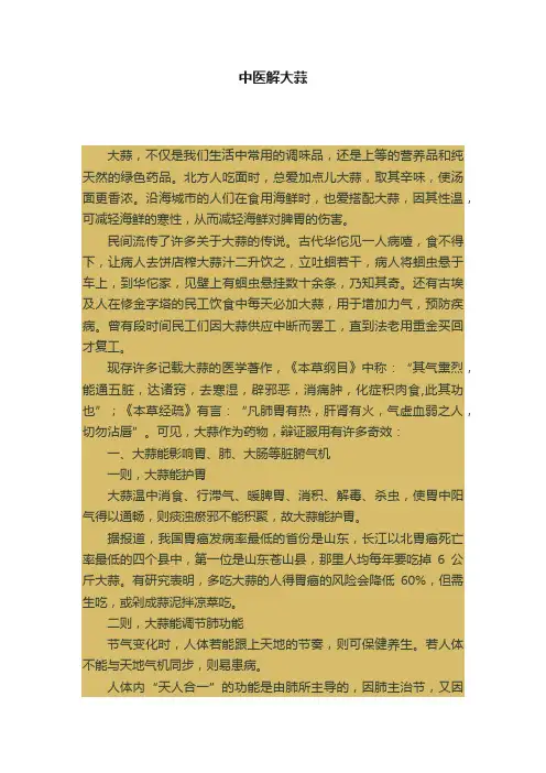 中医解大蒜