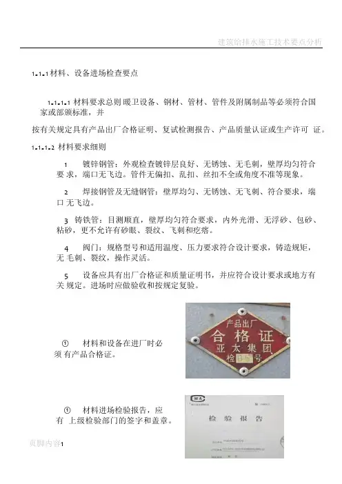 建筑给排水施工技术规范(图文)