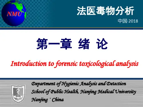 第1章-法医毒物分析-绪论
