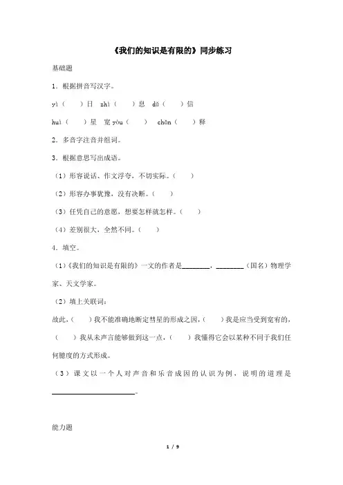 苏教版八年级语文下册《我们的知识是有限的》同步练习3