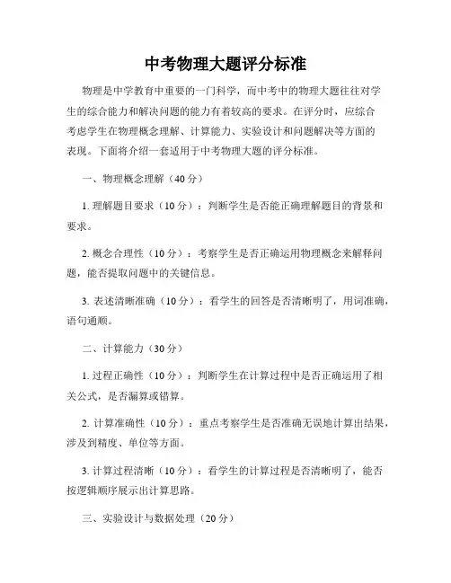 中考物理大题评分标准