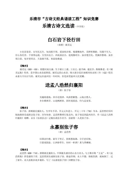 乐清市古诗经典诵读工程知识竞赛