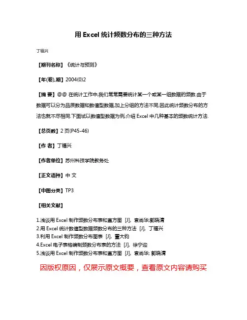 用Excel统计频数分布的三种方法