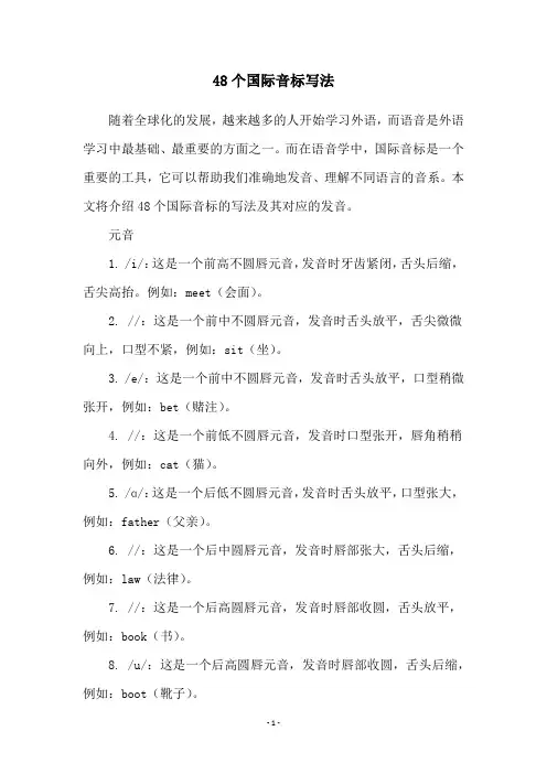 48个国际音标写法