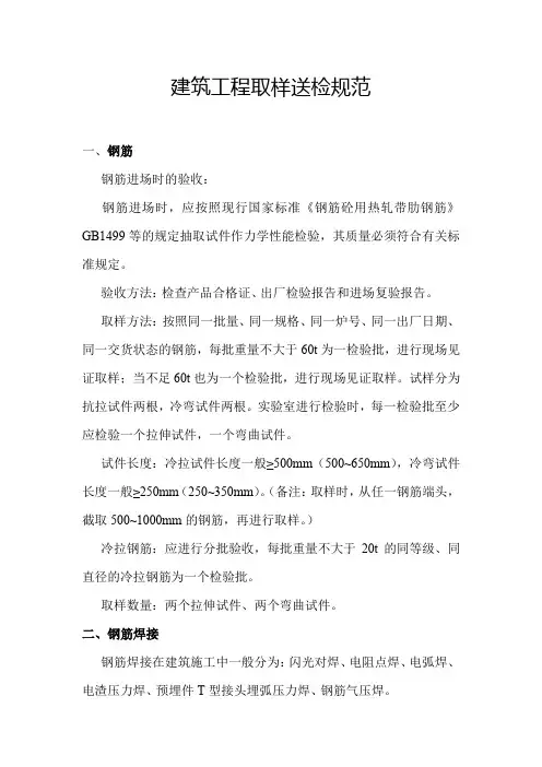 建筑工程取样送检规范
