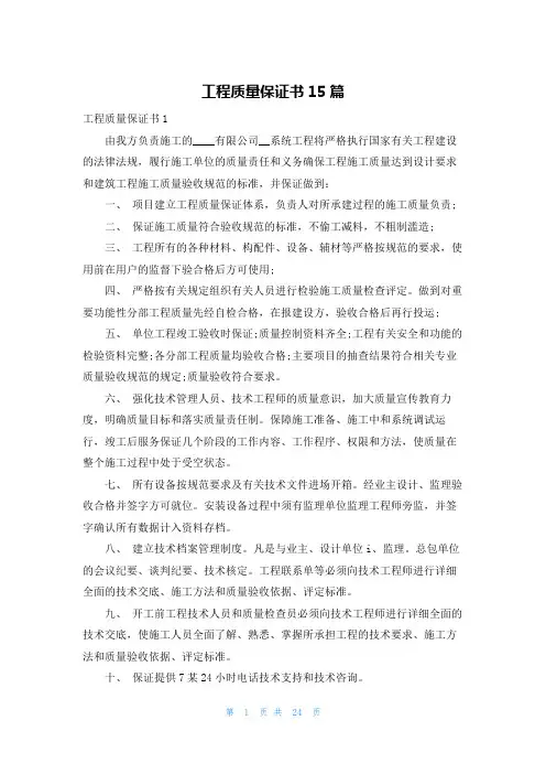 工程质量保证书15篇
