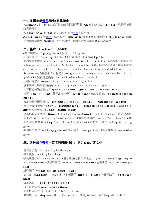 管件和垫片中英文对照
