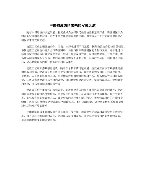 中国物流园区未来的发展之道
