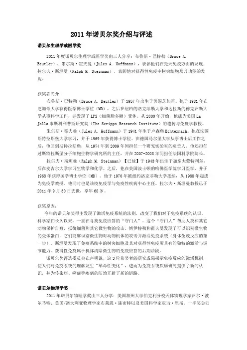 2011诺贝尔奖介绍与评述