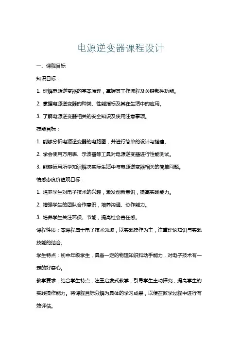 电源逆变器课程设计