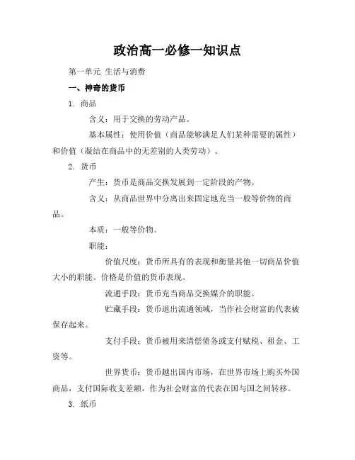 政治高一必修一知识点