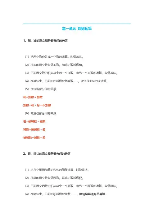 人教版小学四年级下册数学期中期末复习知识点汇总