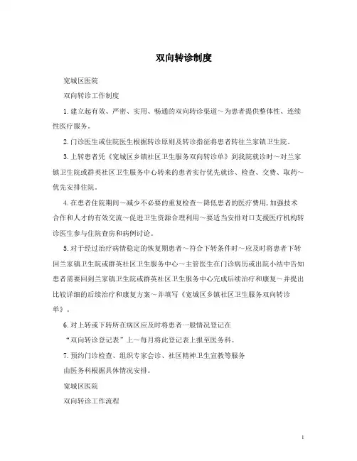 双向转诊制度