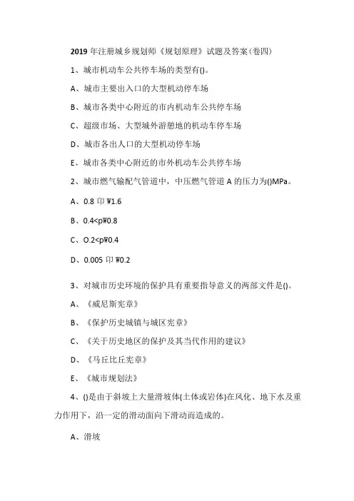 2019年注册城乡规划师《规划原理》试题及答案(卷四)