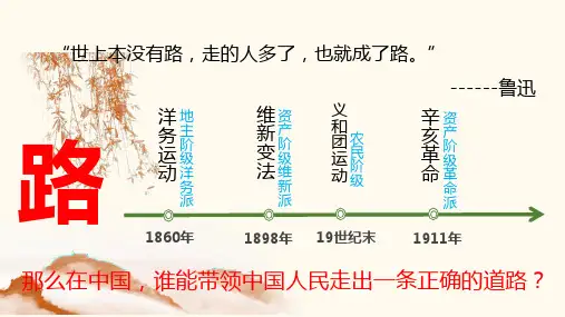 第16课 毛泽东开辟井冈山道路 课件(共30张PPT+视频).ppt
