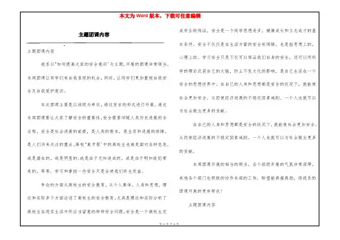 主题团课内容