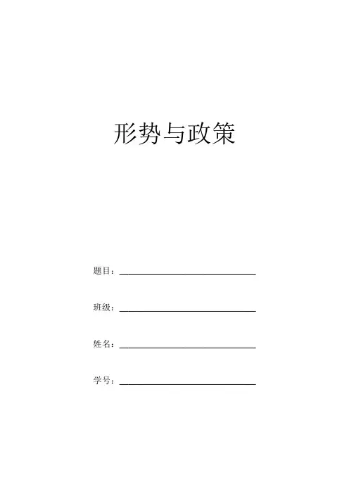 形势与政策————浅谈当今的台湾问题