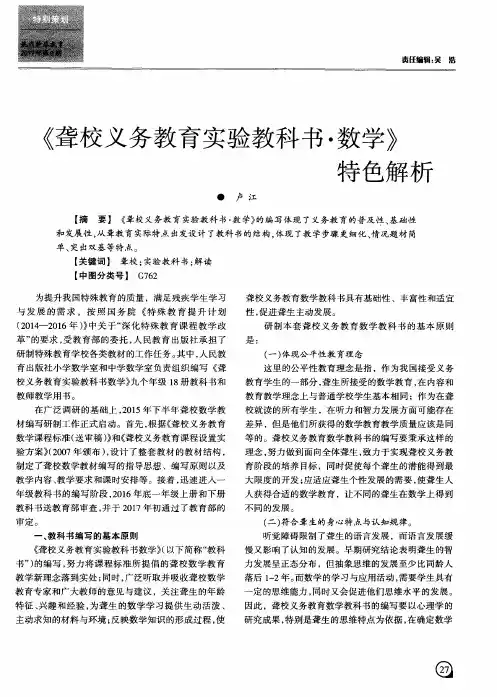 《聋校义务教育实验教科书·数学》特色解析