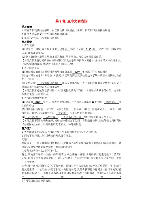 九年级历史上册 第二课《亚非文明古国》导学案 岳麓版