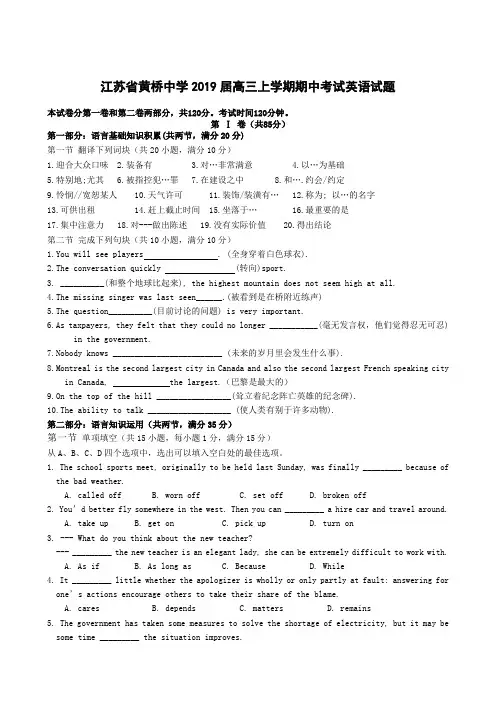 江苏省黄桥中学2019届高三上学期期中考试 英语
