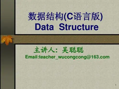 数据结构第1章