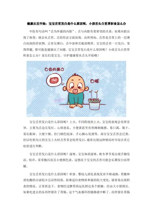 健康从舌开始：宝宝舌苔发白是什么原因呢,小孩舌头白苔厚积食怎么办