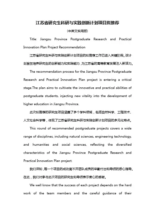 江苏省研究生科研与实践创新计划项目拟推荐