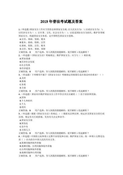 2019年普法考试题及答案