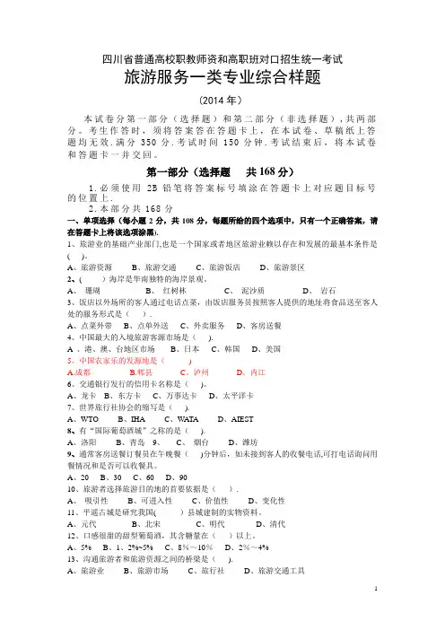 旅游服务一类样题.答案