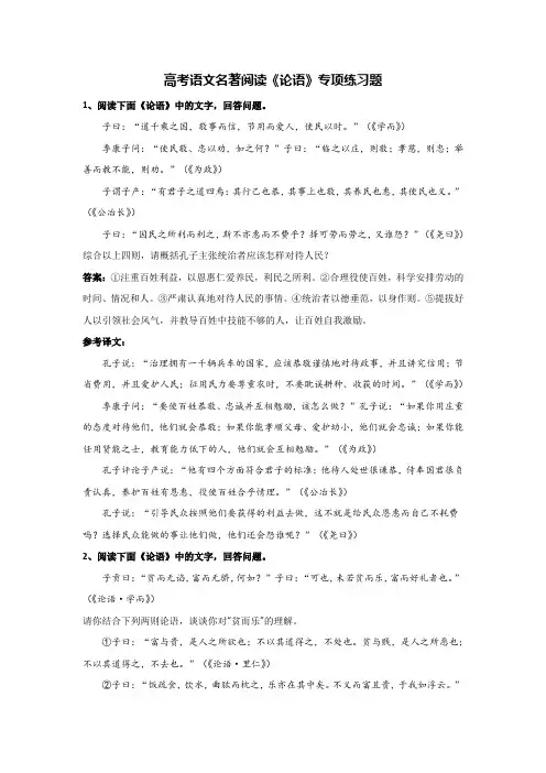 高考语文名著阅读《论语》专项练习题