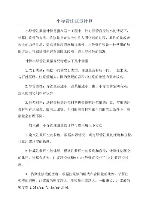 小导管注浆量计算