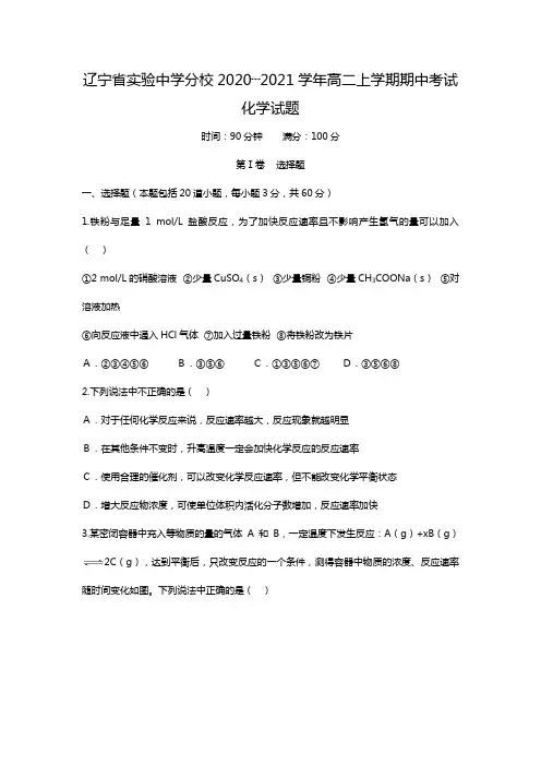 辽宁省实验中学分校最新-最新学年高二上学期期中考试化学试题