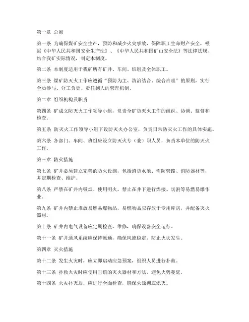 煤矿防灭火安全管理制度