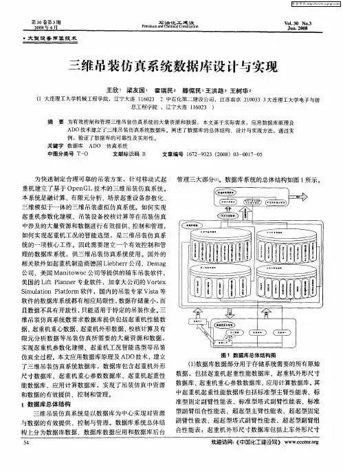 三维吊装仿真系统数据库设计与实现