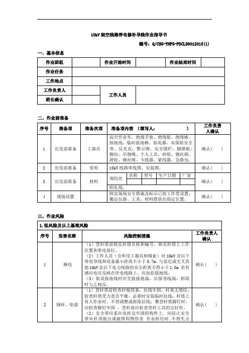 10kV架空线路停电修补导线作业指导书