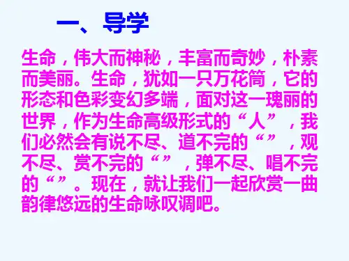 谈生命课件